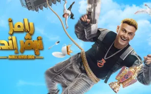 مواجهة الثيران وانهيار مطعم.. فكرة برنامج رامز جلال في رمضان 2023