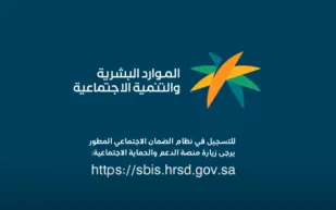 ما هو الضمان الاجتماعي المطور 1445؟ وكيف تحصل عليه؟