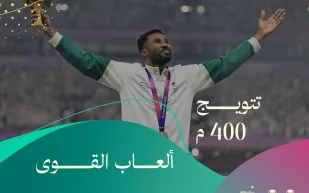 "مسرحي" يمنح السعودية أول ذهبية في "الألعاب الآسيوية" (فيديو)