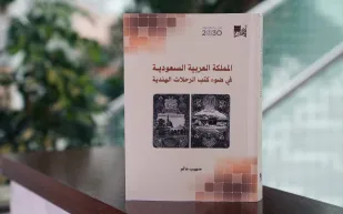 كتاب جديد من مكتبة الملك عبدالعزيز يوثق رحلات علماء الهند إلى السعودية