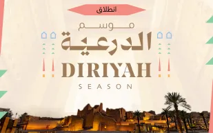 موسم الدرعية يعود بنسخته الثالثة تحت شعار "أرض ترويك"