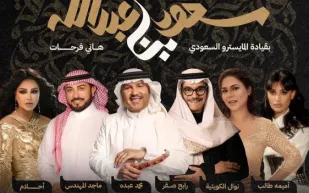 حفلات عيد الحب 2024.. الطرب والرومانسية يجتمعان سويًا في السعودية