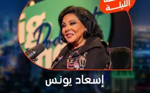 إسعاد يونس تفتح خزائن أسرارها وعلاقتها بضرتها شيريهان في Big Time (فيديو)