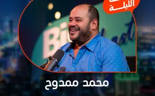 محمد ممدوح يكشف في big time كيف خسر 45 كيلو من وزنه