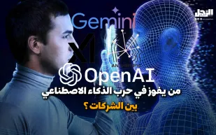 من يفوز في حرب الذكاء الاصطناعي بين الشركات؟ (فيديوجراف)