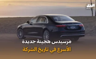 مرسيدس هجينة جديدة.. الأسرع في تاريخ الشركة (فيديوجراف)