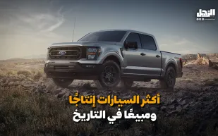 سيطرت على عرش المبيعات .. السيارات الأكثر مبيعا على مر العصور