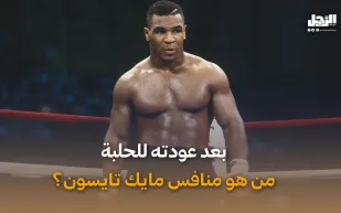 بعد عودته للحلبة.. من هو منافس مايك تايسون؟ (فيديوجراف)