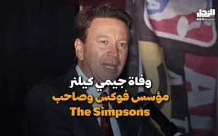وفاة جيمي كيلنر مؤسس فوكس وصاحب The Simpsons (فيديوجراف)