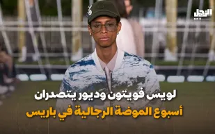 لويس فويتون وديور تتصدران أسبوع الموضة الرجالية في باريس (فيديوجراف)