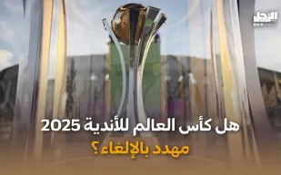 هل كأس العالم للأندية 2025 مهدد بالإلغاء؟ (فيديوجراف)