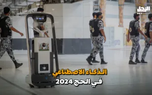 الذكاء الاصطناعي في الحج 2024 (فيديوجراف)