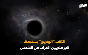 ما هو العملاق الوديع؟ الثقب الأسود الذي يخشاه العلماء (فيديوجراف)