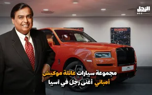 مجموعة سيارات عائلة موكيش أمباني أغنى رجل في آسيا (فيديوجراف)