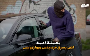 بحيلة ذكية لص يسرق مرسيدس ورولز رويس (فيديوجراف)