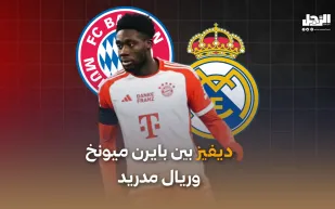 ديفيز بين بايرن ميونخ وريال مدريد (فيديوجراف)