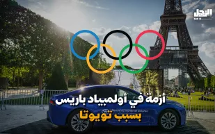 تويوتا تتسبب في أزمة بأولمبياد باريس (فيديوجراف)