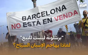 "برشلونة ليست للبيع".. لماذا يهاجم الإسبان السيّاح؟ (فيديوجراف)