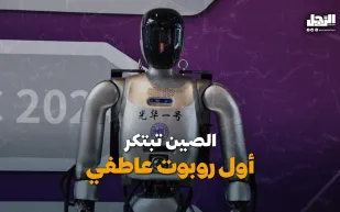 الصين تبتكر أول روبوت عاطفي (فيديوجراف)