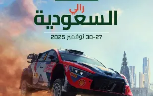 السعودية تستضيف الجولة الأخيرة من بطولة العالم للراليات 2025