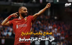 صلاح يكتب التاريخ في افتتاح البريميرليغ (فيديوجراف)