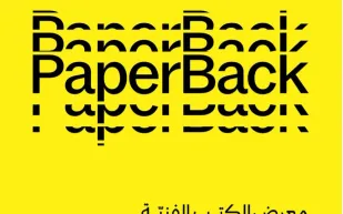 بمشاركة 16 دولة.. "بينالي الدرعية" تنظم معرض "PaperBack" بالرياض