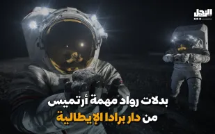 بدلات رواد مهمة "أرتميس" من دار "برادا" الإيطالية (فيديوجراف)