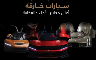 عودة الثلاثي الأسطوري.. سيارات خارقة بأعلى معايير الأداء والفخامة (إنفوجراف)