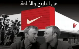 نايكي.. 50 عامًا من التاريخ والأناقة (إنفوجراف)