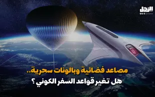 مصاعد فضائية وبالونات سحرية.. هل تغير قواعد السفر الكوني؟ (فيديوجراف)