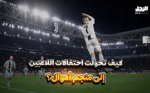 كيف تحولت احتفالات اللاعبين إلى منجم أموال؟! (فيديوجراف)