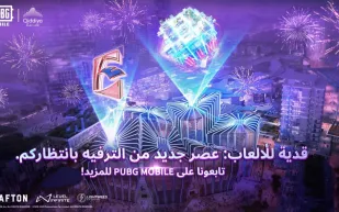لتعزيز تجربة الألعاب الإلكترونية عالمياً.. "ببجي موبايل" تتعاون مع منطقة الألعاب والرياضات الإلكترونية في القدية
