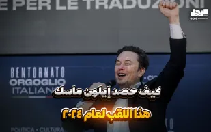 كيف حصد إيلون ماسك هذا اللقب لعام 2024؟ (فيديوجراف)