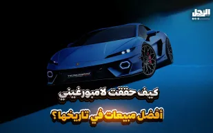 كيف حققت "لامبورجيني" أفضل مبيعات في تاريخها؟ (فيديوجراف)
