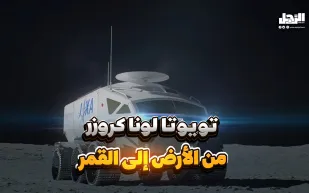 تويوتا لونا كروزر.. من الأرض إلى القمر (فيديوجراف)
