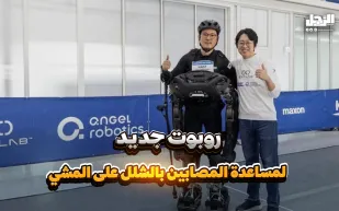 روبوت جديد  لمساعدة المصابين بالشلل على المشي (فيديوجراف)