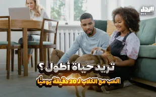 تريد حياة أطول؟ العب مع الكلاب لـ20 دقيقة يوميًّا! (فيديوجراف)