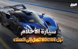 سيارة الأحلام.. أول Bolide تصل إلى العملاء (فيديوجراف)
