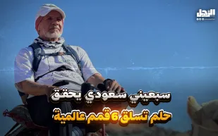 سبعيني سعودي يحقق حلم تسلق 6 قمم عالمية (فيديوجراف)