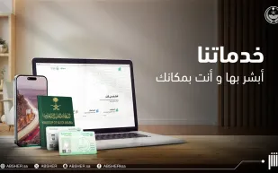 استخراج شهادة ميلاد بدل فاقد عبر منصة أبشر.. الخطوات والشروط