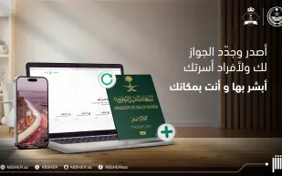 طريقة استخراج جواز السفر السعودي عبر أبشر.. بخطوات بسيطة خالية من التعقيد