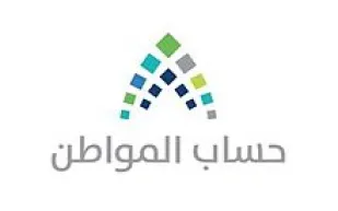 حساب المواطن يحدد خطوات معرفة الاستحقاق بعد صرف دفعة أبريل