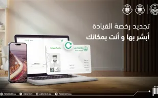 كيف تجدد رخصة القيادة إلكترونيًا في السعودية عبر أبشر 2025؟ الشروط والرسوم