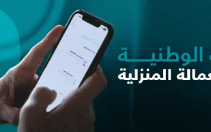 ما هي خطوات استقدام العاملات الإندونيسيات عبر مساند للشركات والأفراد؟