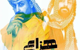  قبل انطلاقه...تعرف علي قصة وأبطال مسلسل هزاع (فيديو)