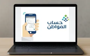 حساب المواطن يوضح كيفية احتساب الدخل في حال وجود قروض عقارية