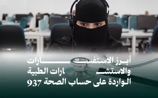 الصحة توضح آلية الحصول على لقاحات الحج عبر تطبيق "صحتي"