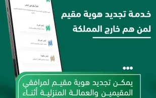 الجوازات توضح كيفية تجديد هوية مقيم خارج المملكة