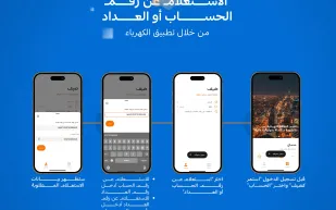 هل يتحمل المستأجر فواتير الكهرباء السابقة؟ الشركة السعودية للكهرباء تجيب