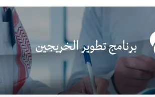 وزارة الصناعة والثروة المعدنية تطلق برنامج YGP لتطوير وتنمية المهارات